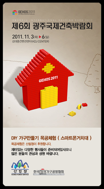 gehos2011_koreadiy_copy.jpg