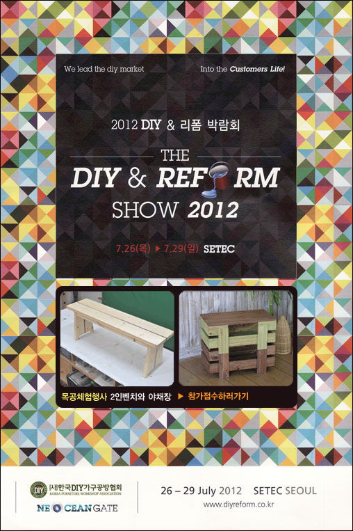 20120726_diyreformshow_copy.jpg